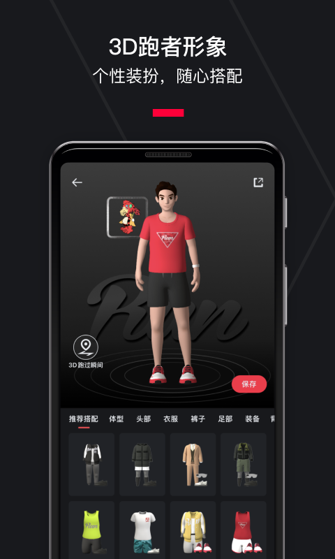 悦跑圈计步器app