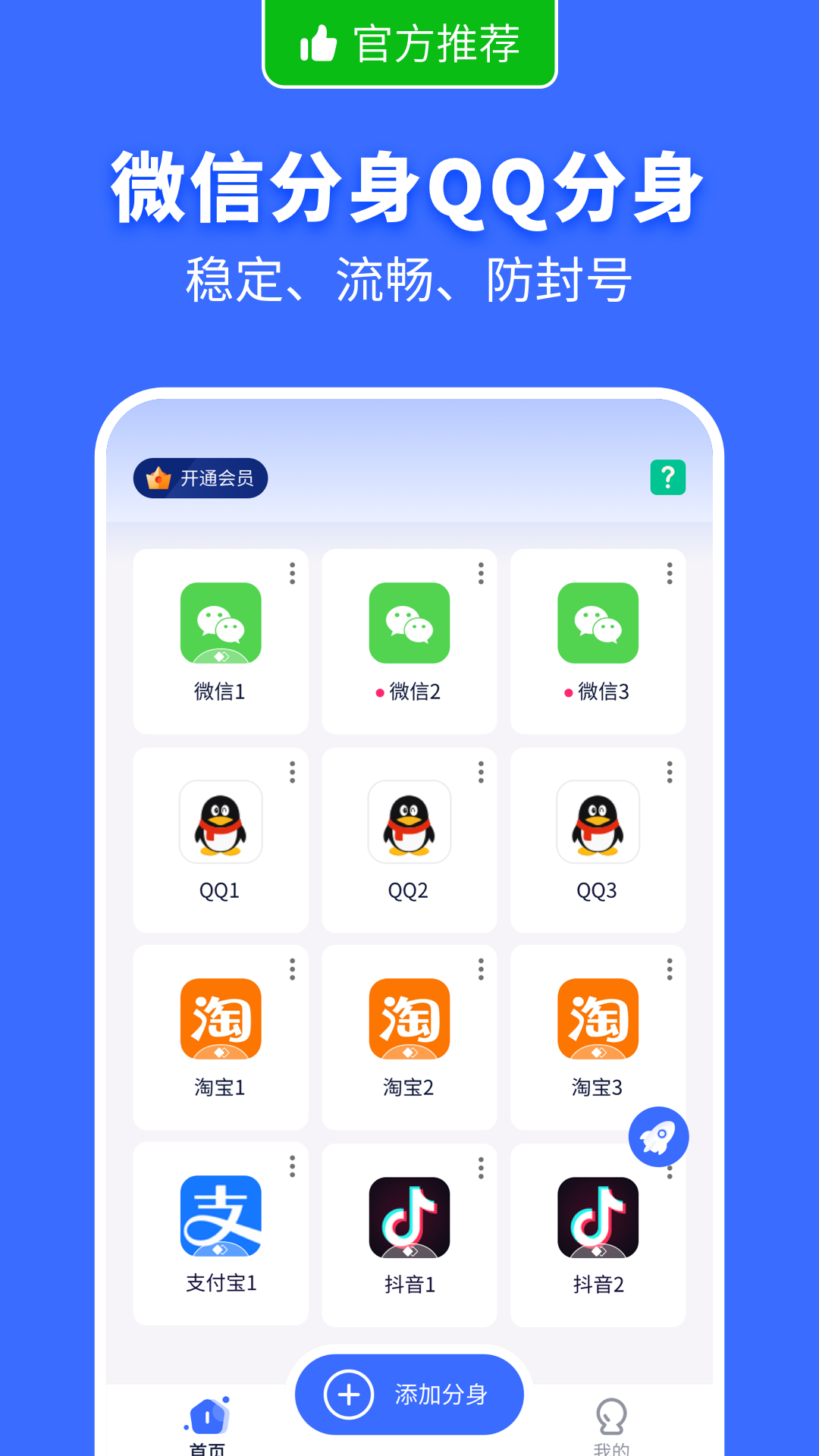 微X分身双开app下载