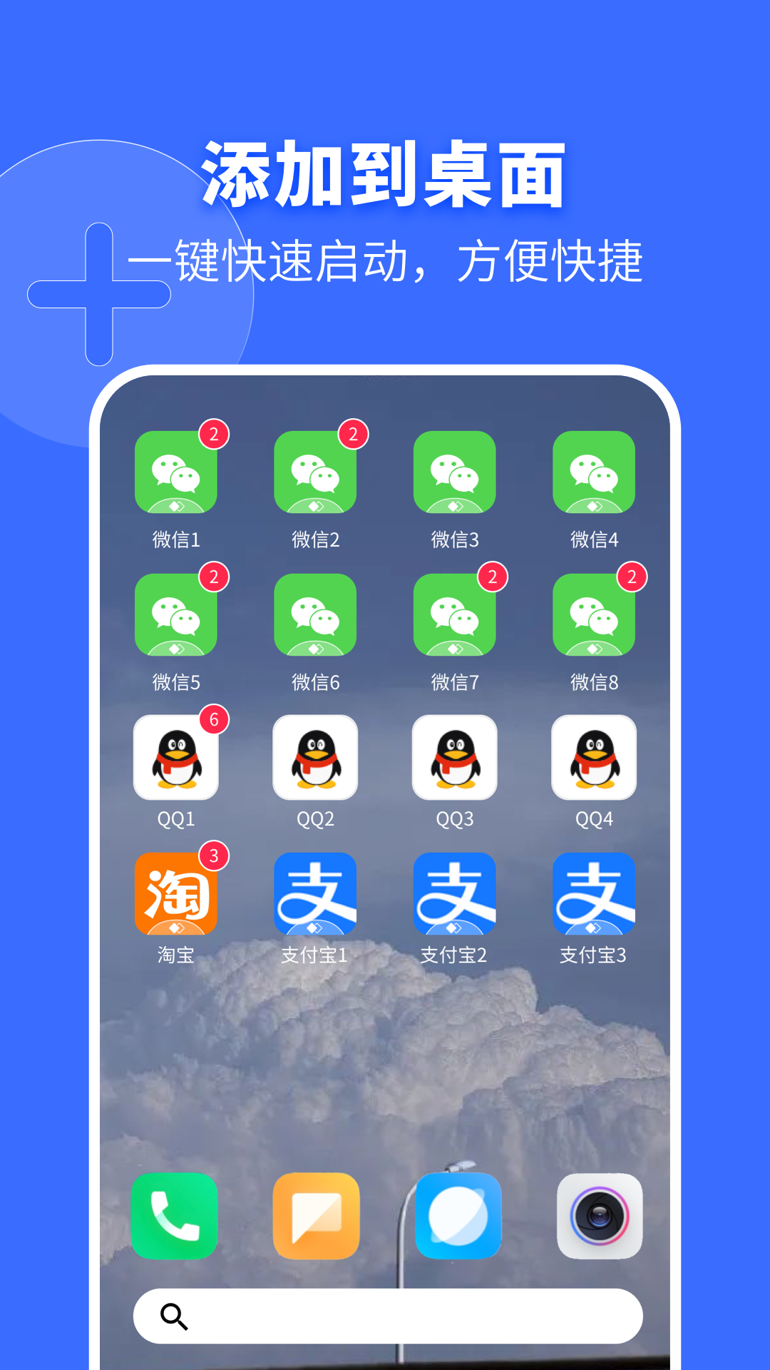 微X分身双开app下载