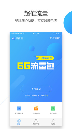 中国联通沃商店app