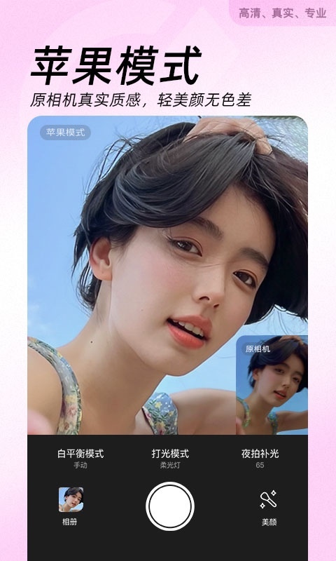 beautycam app