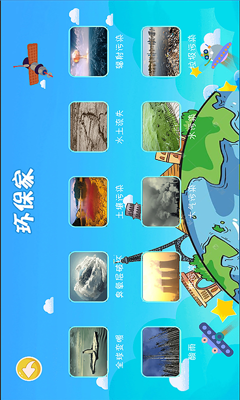 骏洋绘普AR地球仪app