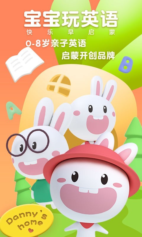 成长兔英语app下载