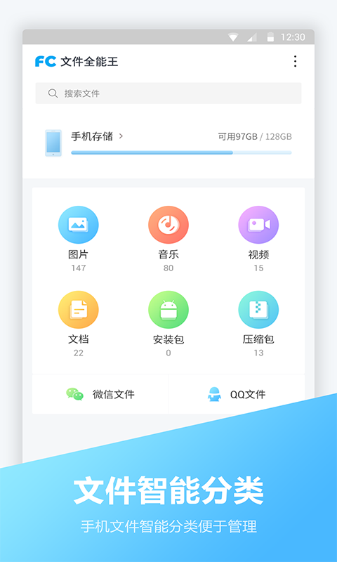 文件全能王app