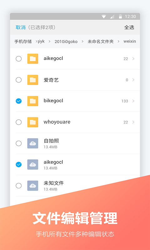 文件全能王app