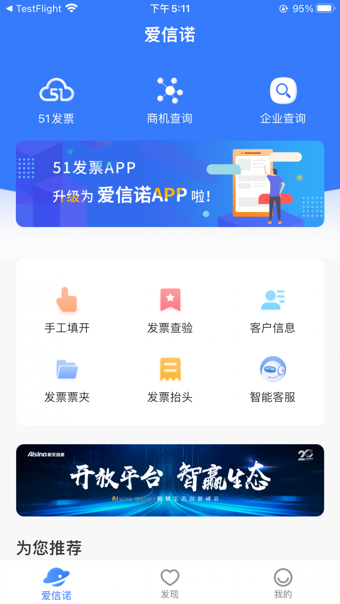 51发票查询app