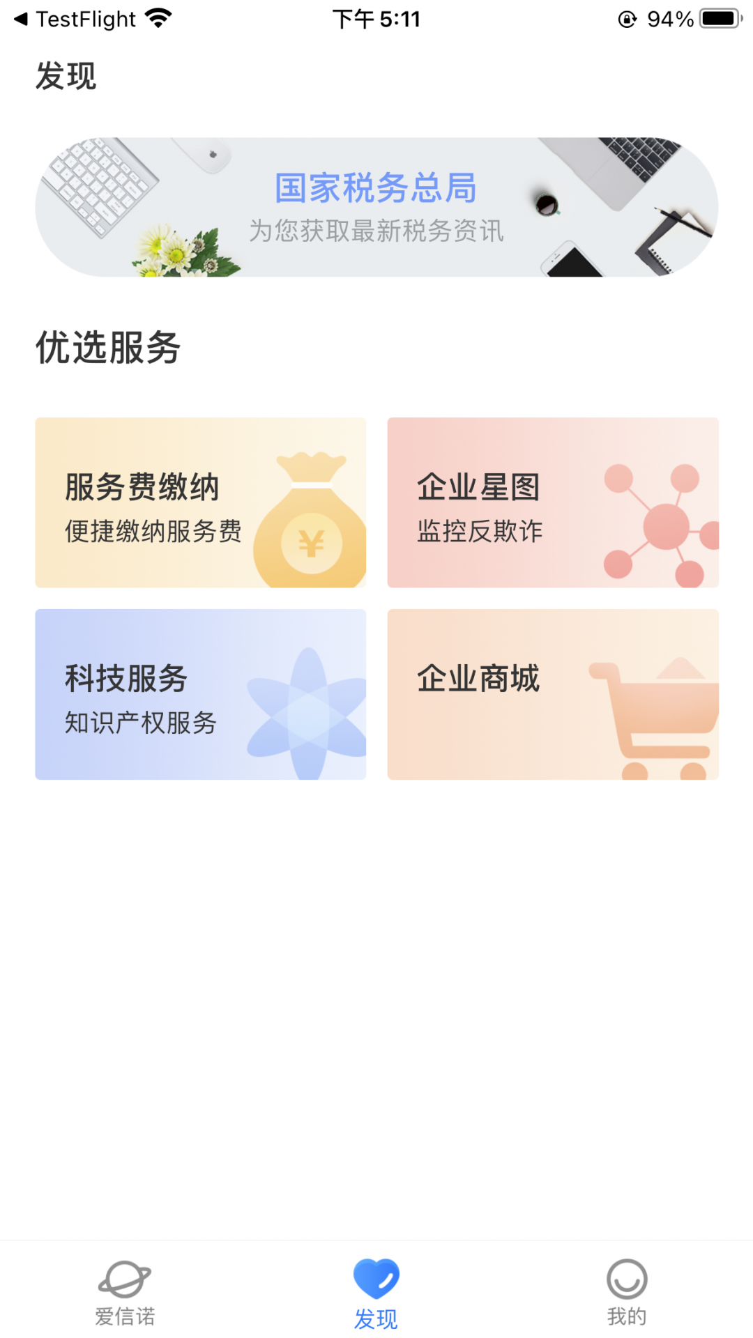 51发票查询app