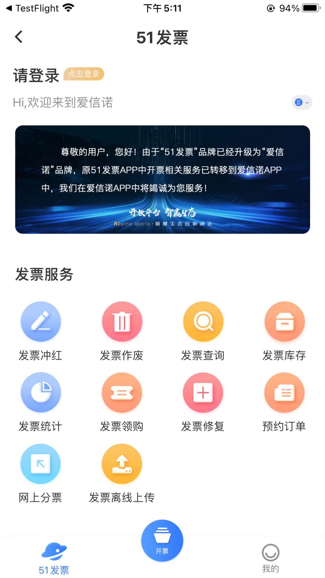 51发票查询app