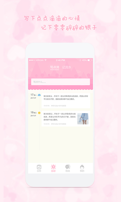 女生日历app