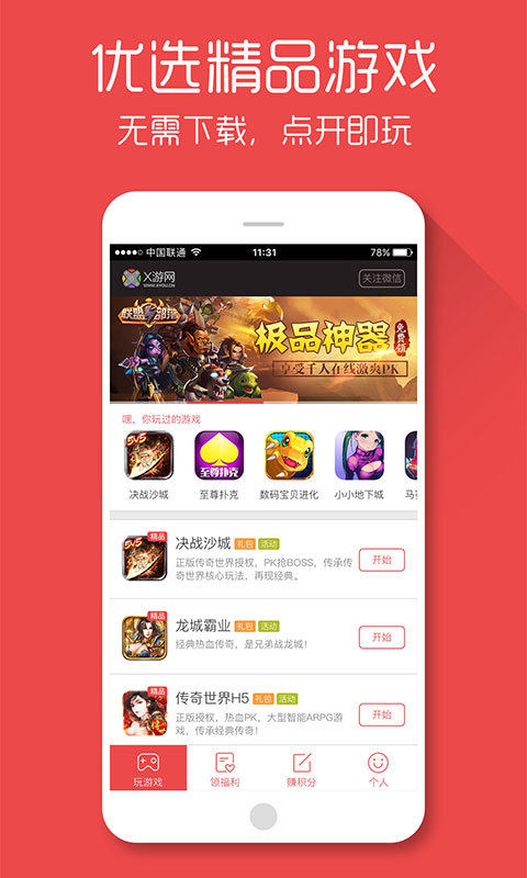 x游网h5游戏平台app