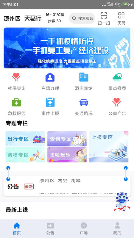 武威天马行市民云app