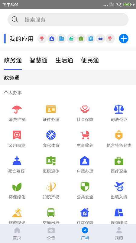 武威天马行市民云app