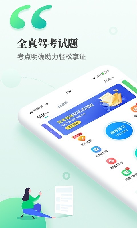 驾考科目一科目四app