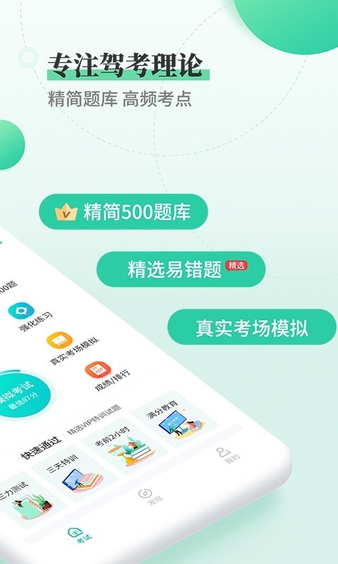 驾考科目一科目四app