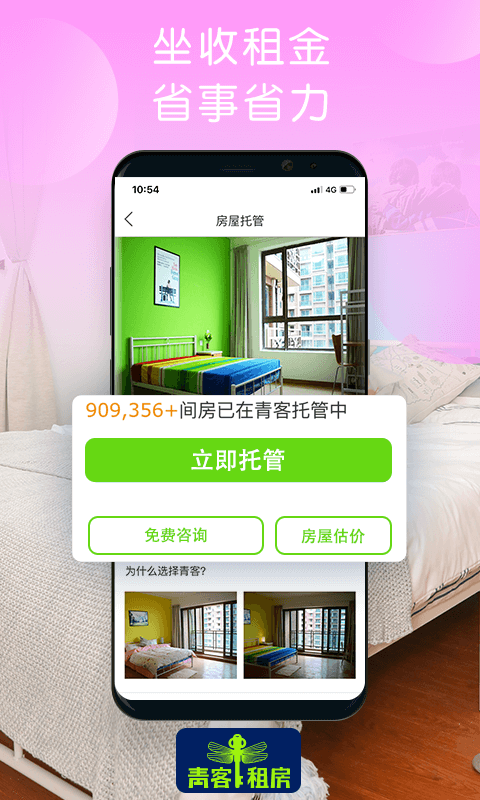 青客公寓app