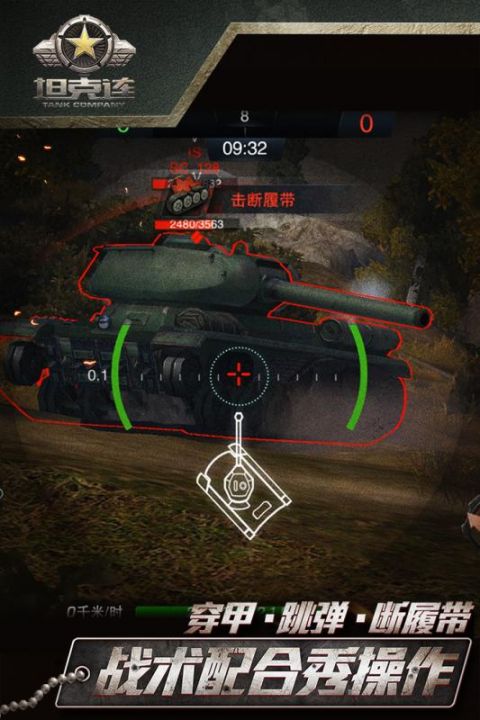 坦克连游戏
