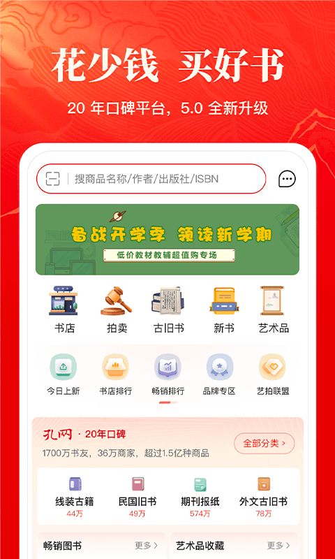 孔夫子旧书网二手书购买app