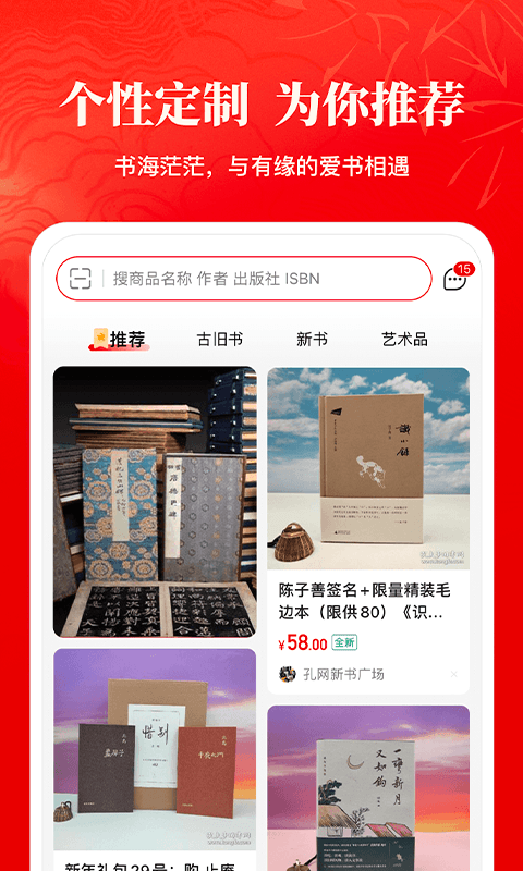 孔夫子旧书网二手书购买app