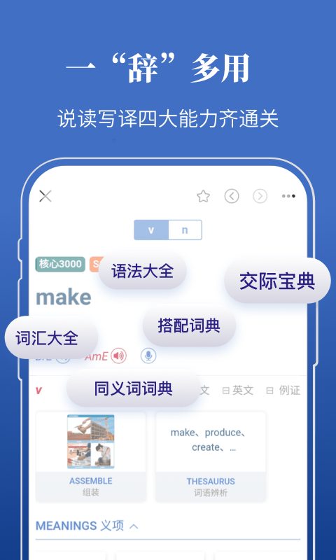 朗文当代高级英语词典app