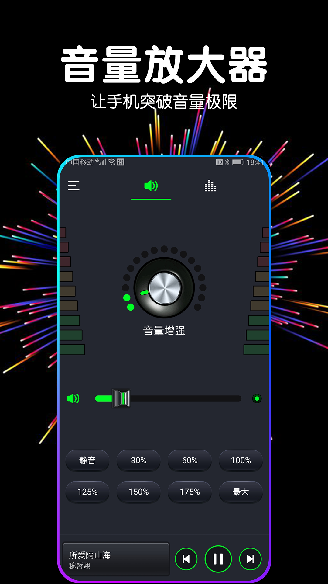 音量增强器app