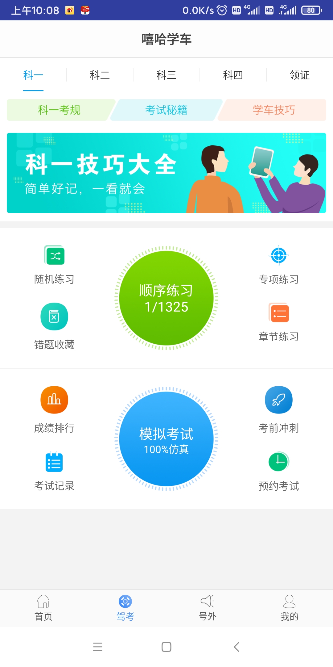 嘻哈学车学员版app