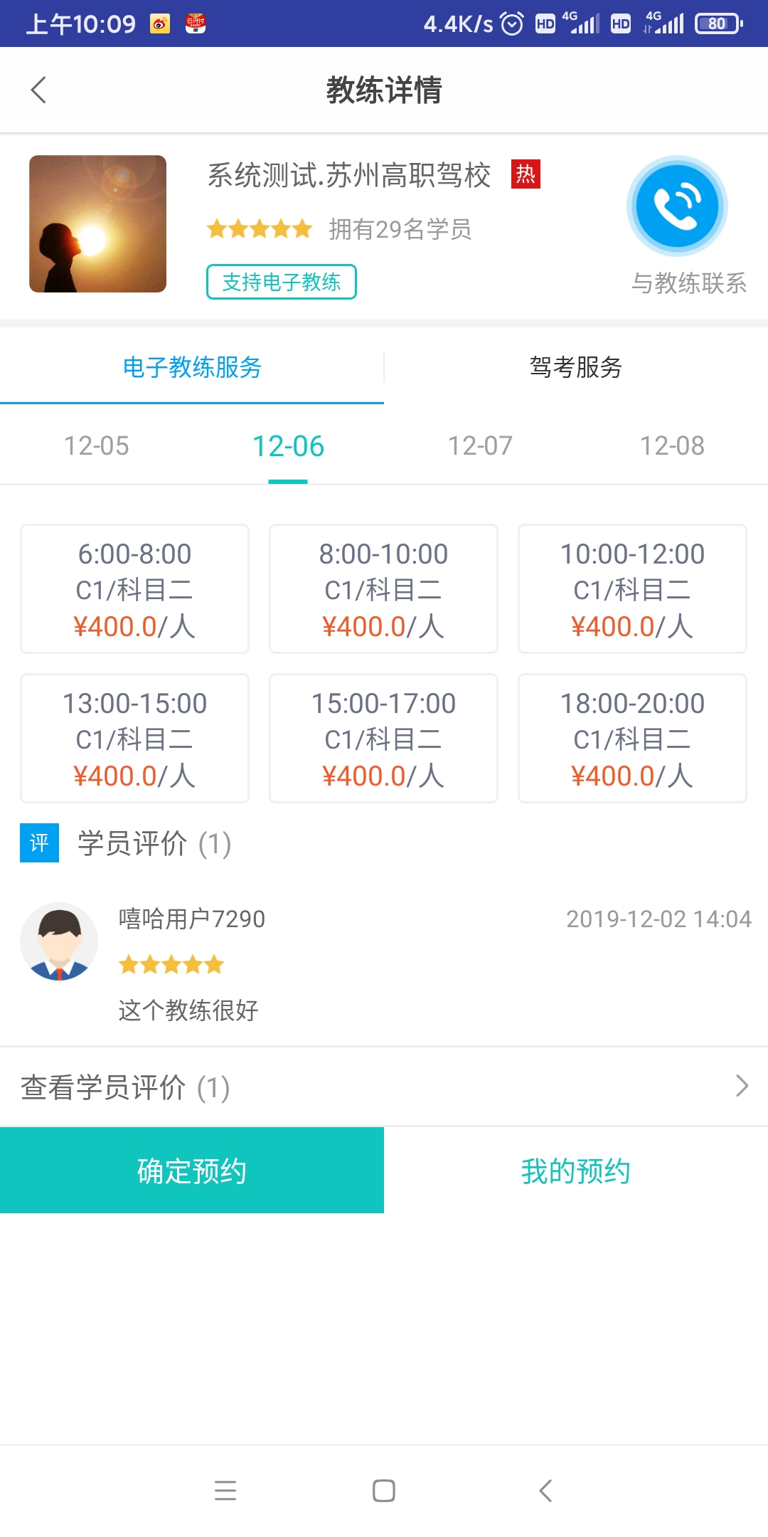 嘻哈学车学员版app