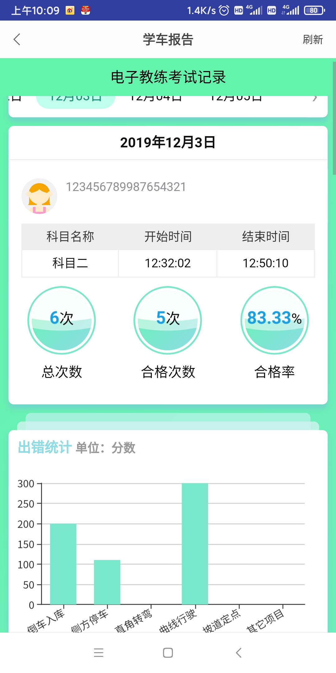 嘻哈学车学员版app