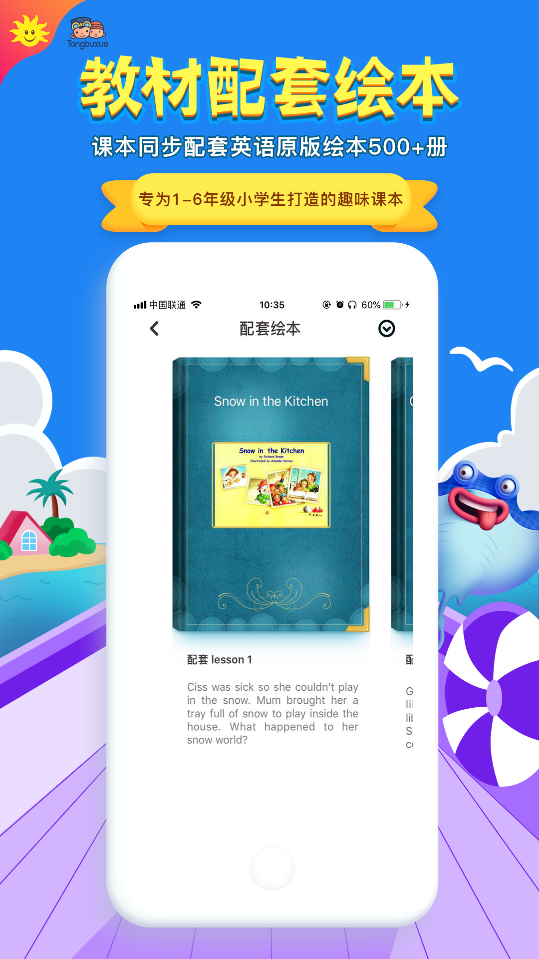 同步学英语广州版app
