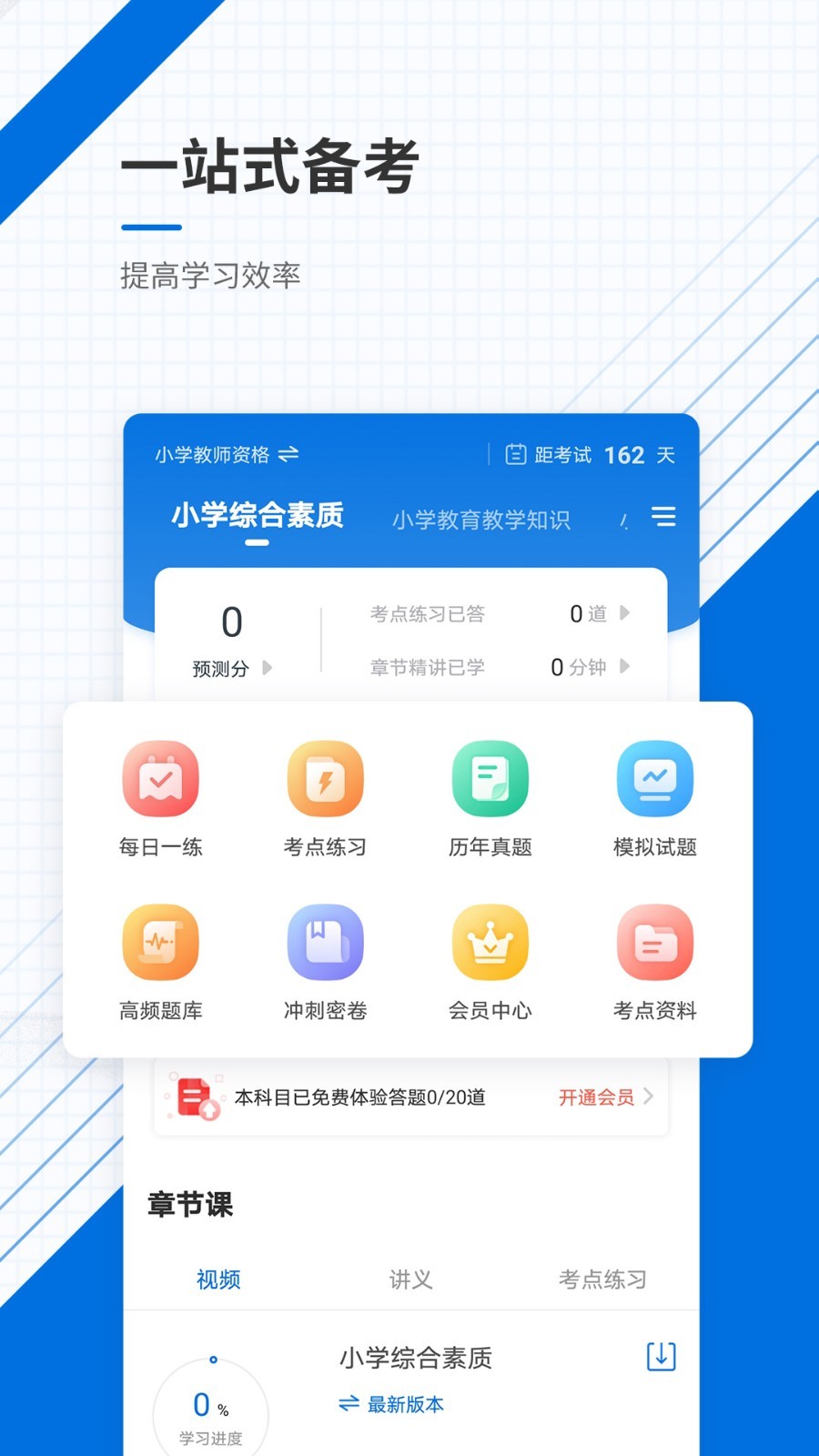 教师资格证准题库app