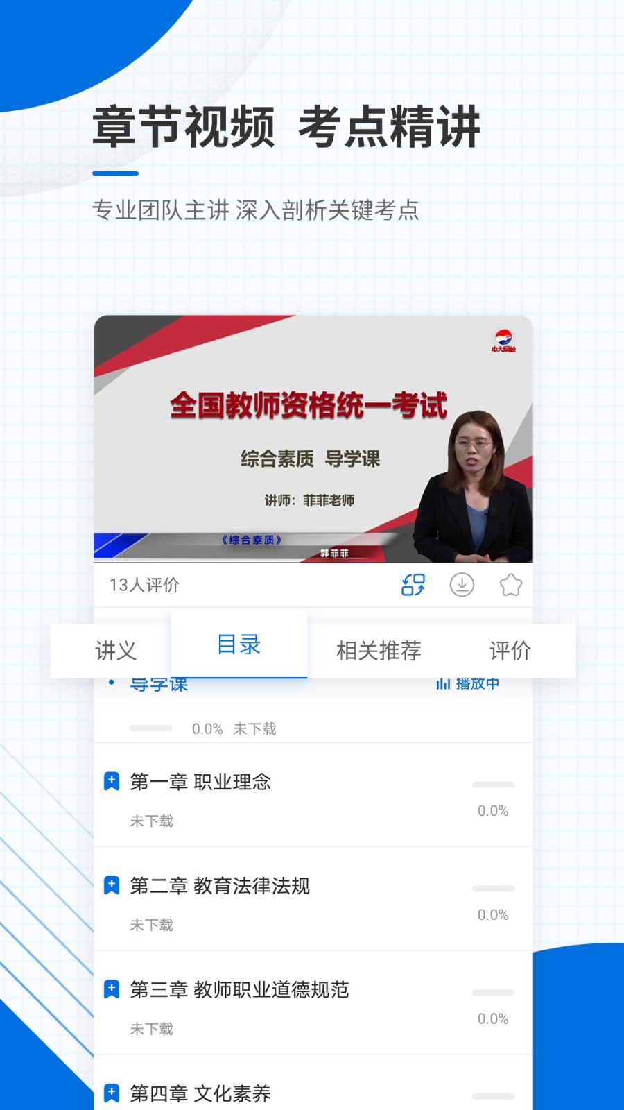 教师资格证准题库app