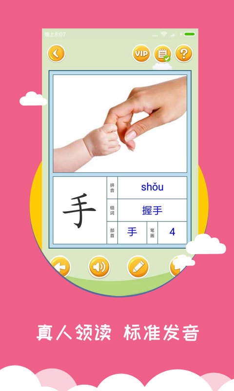 宝宝爱识字app