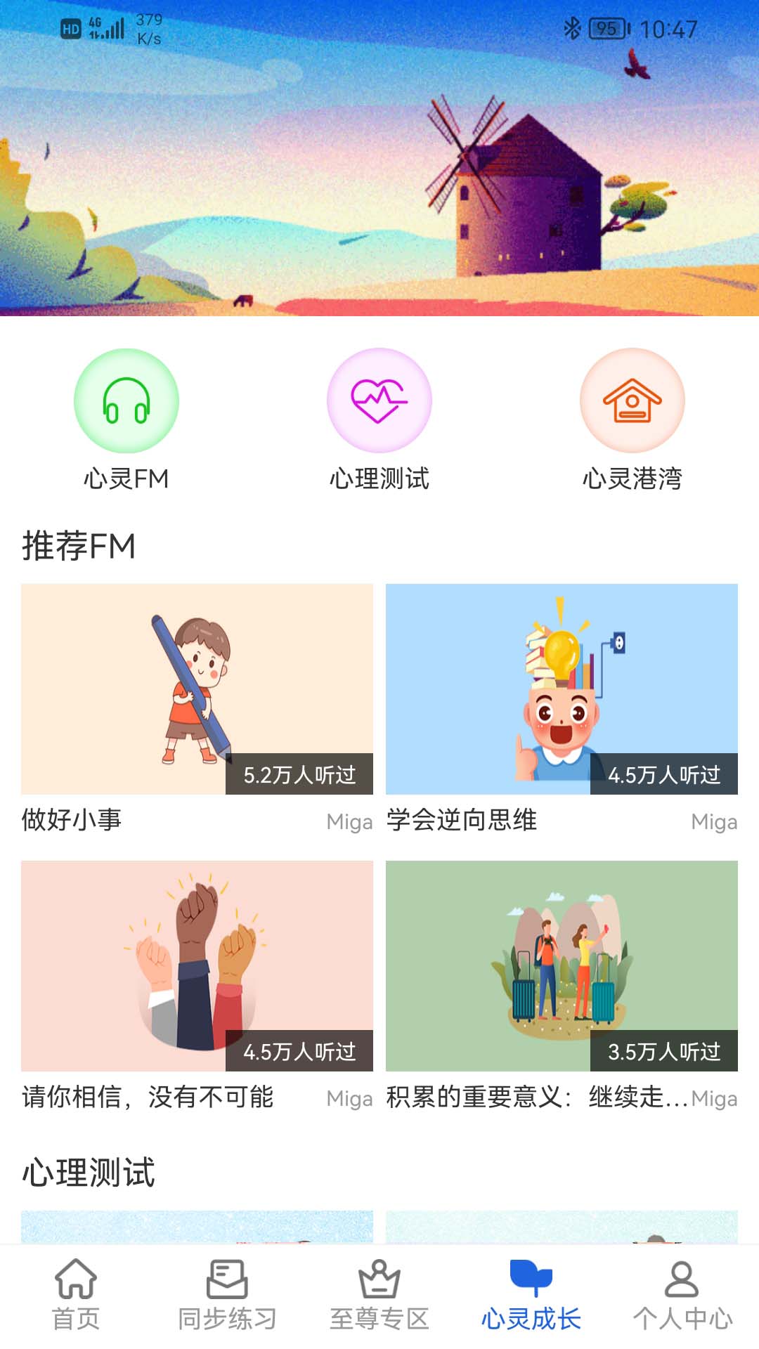 中考派学习网app