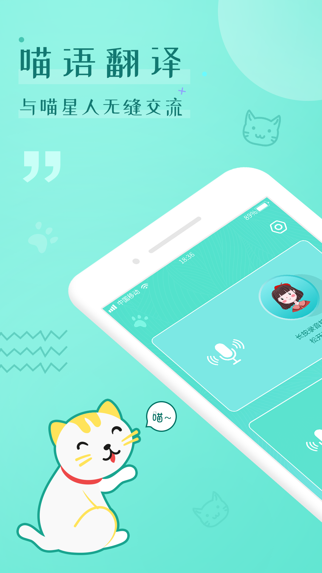 猫语言翻译器中文版app