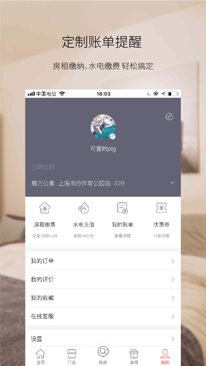 魔方公寓app