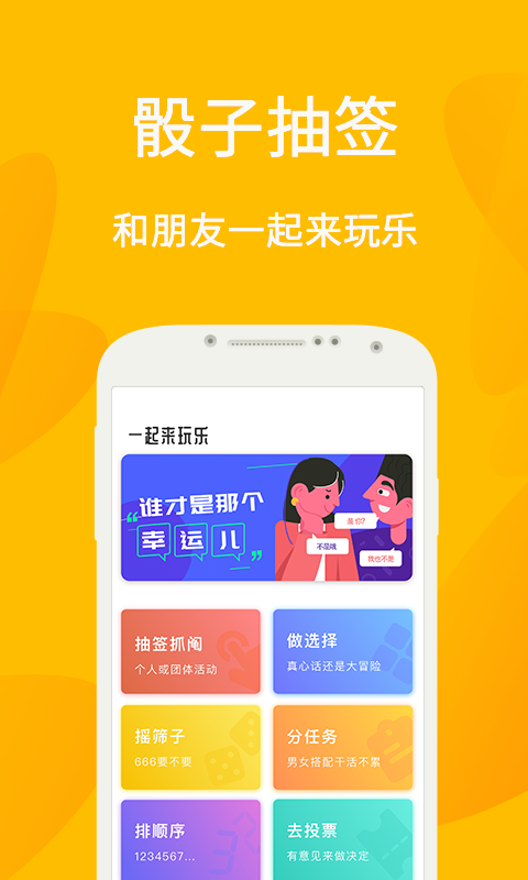 小幸运骰子抽签宝app