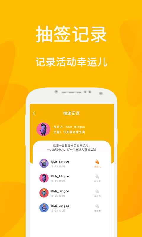 小幸运骰子抽签宝app