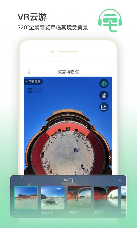 三毛游全球景点讲解语音导游app