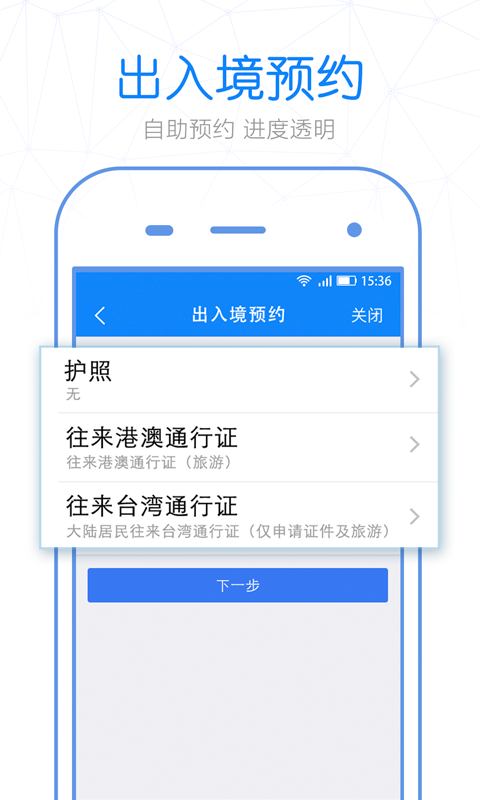杭州警察叔叔app