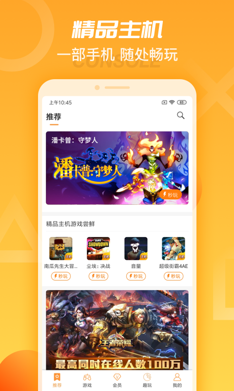 天翼云游戏app