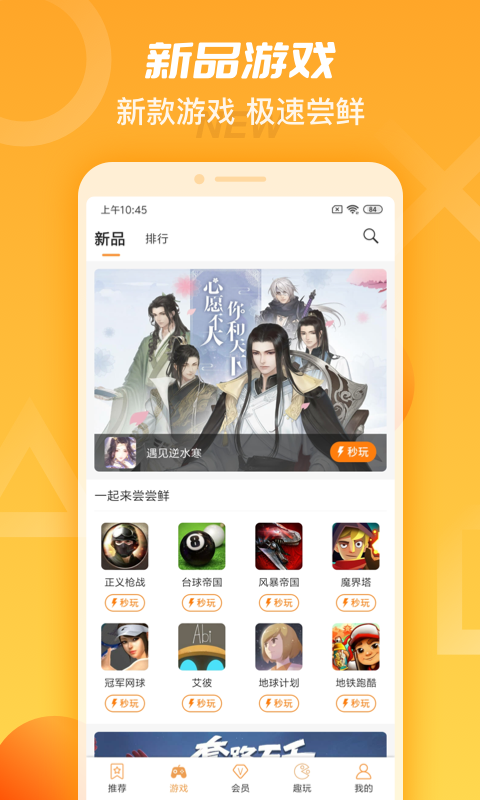 天翼云游戏app