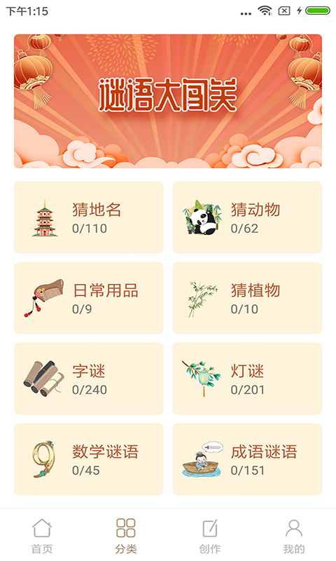 谜语猜猜猜app