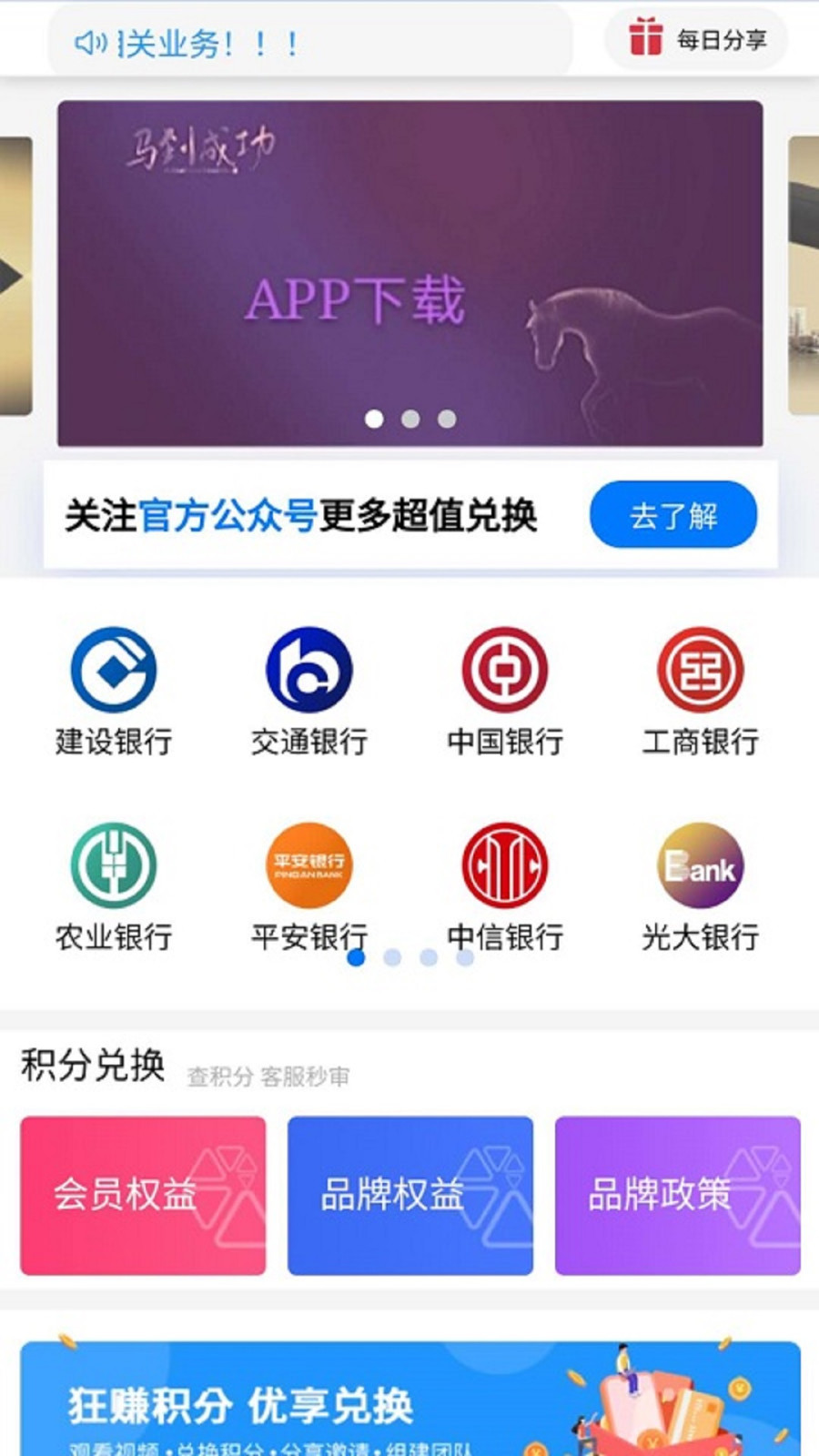 积分联盟20app