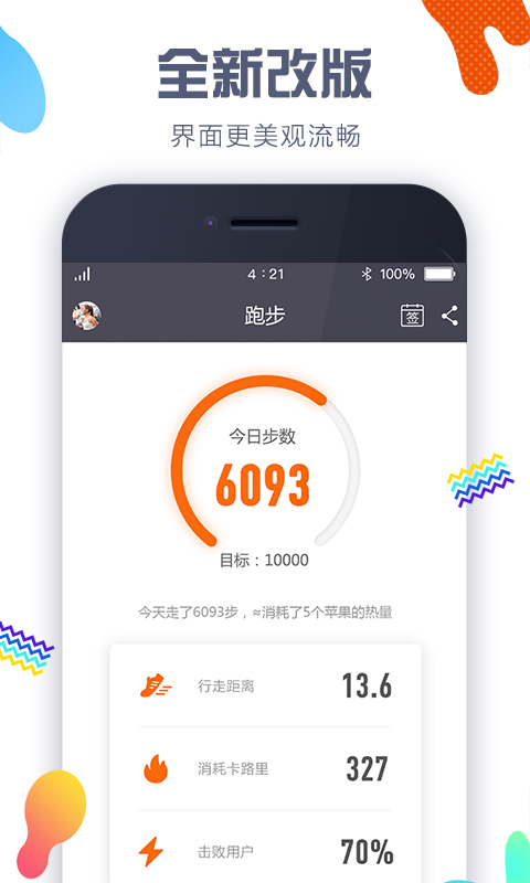 沃鸿计步器app