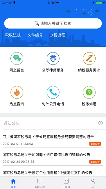 四川电子税务局app