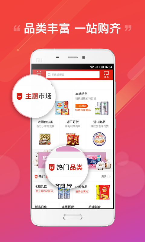 阿里巴巴零售通app