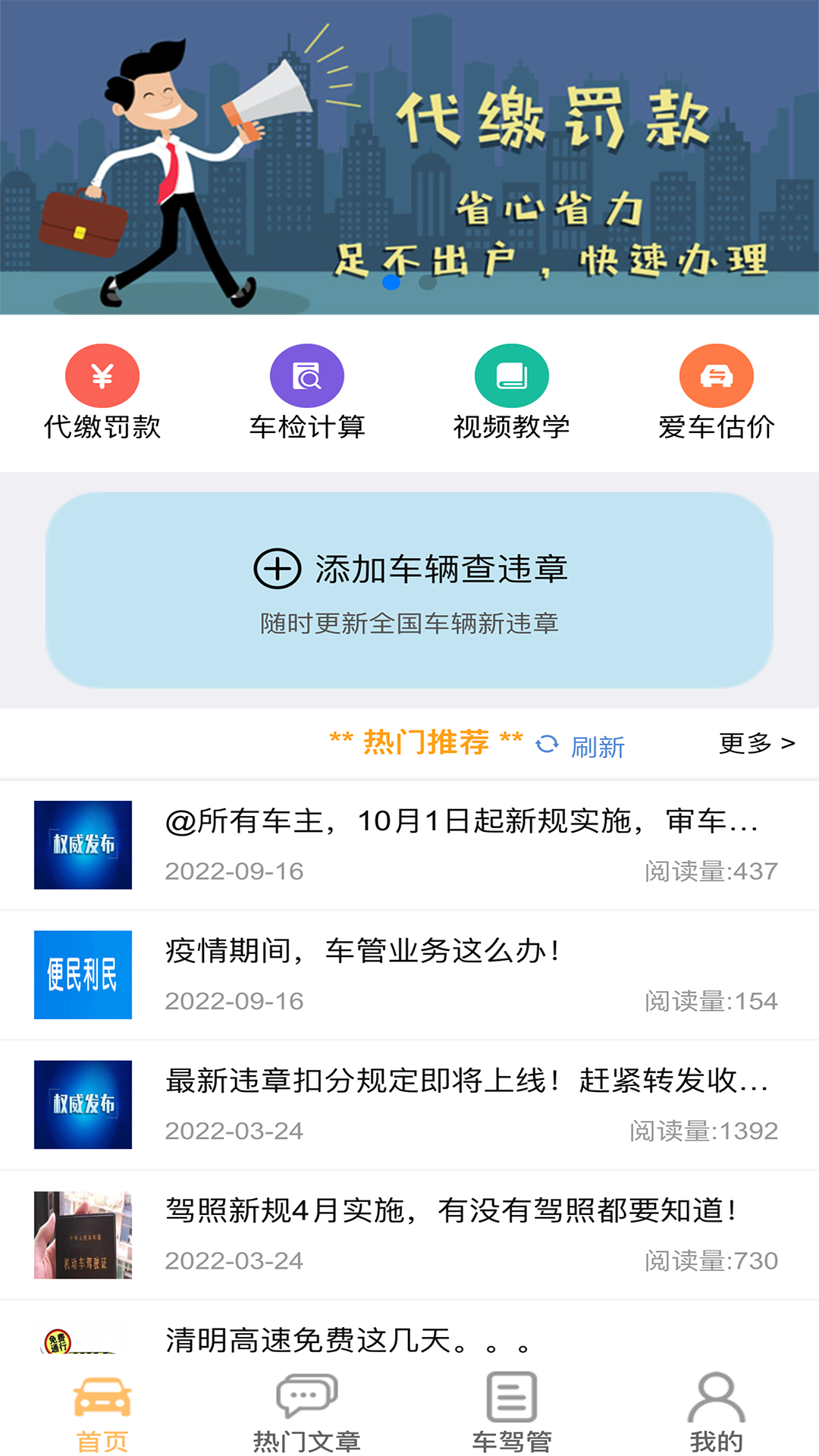 车行无忧车辆违章查询app