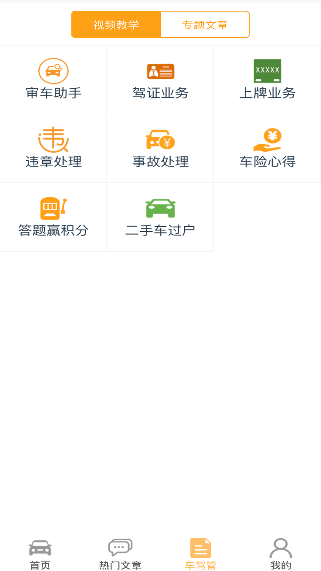 车行无忧车辆违章查询app