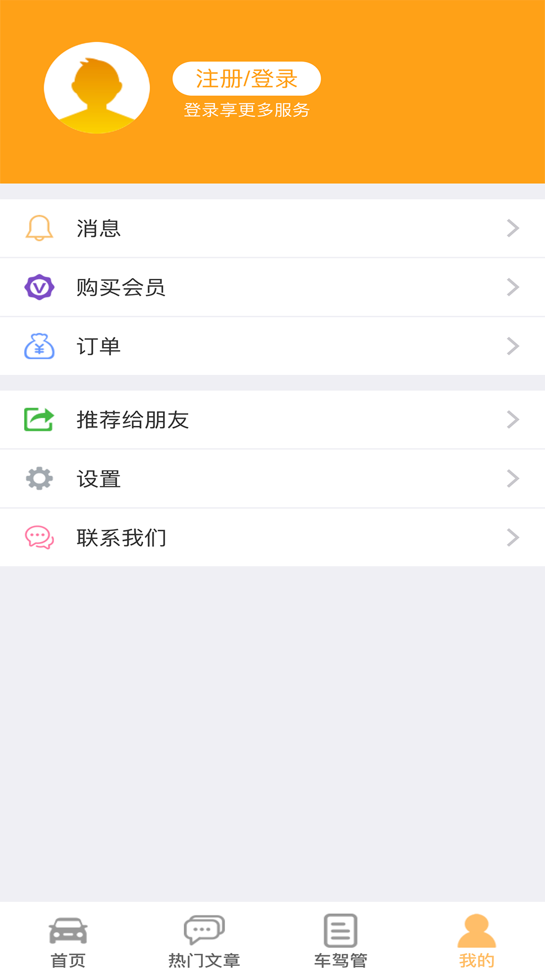 车行无忧车辆违章查询app