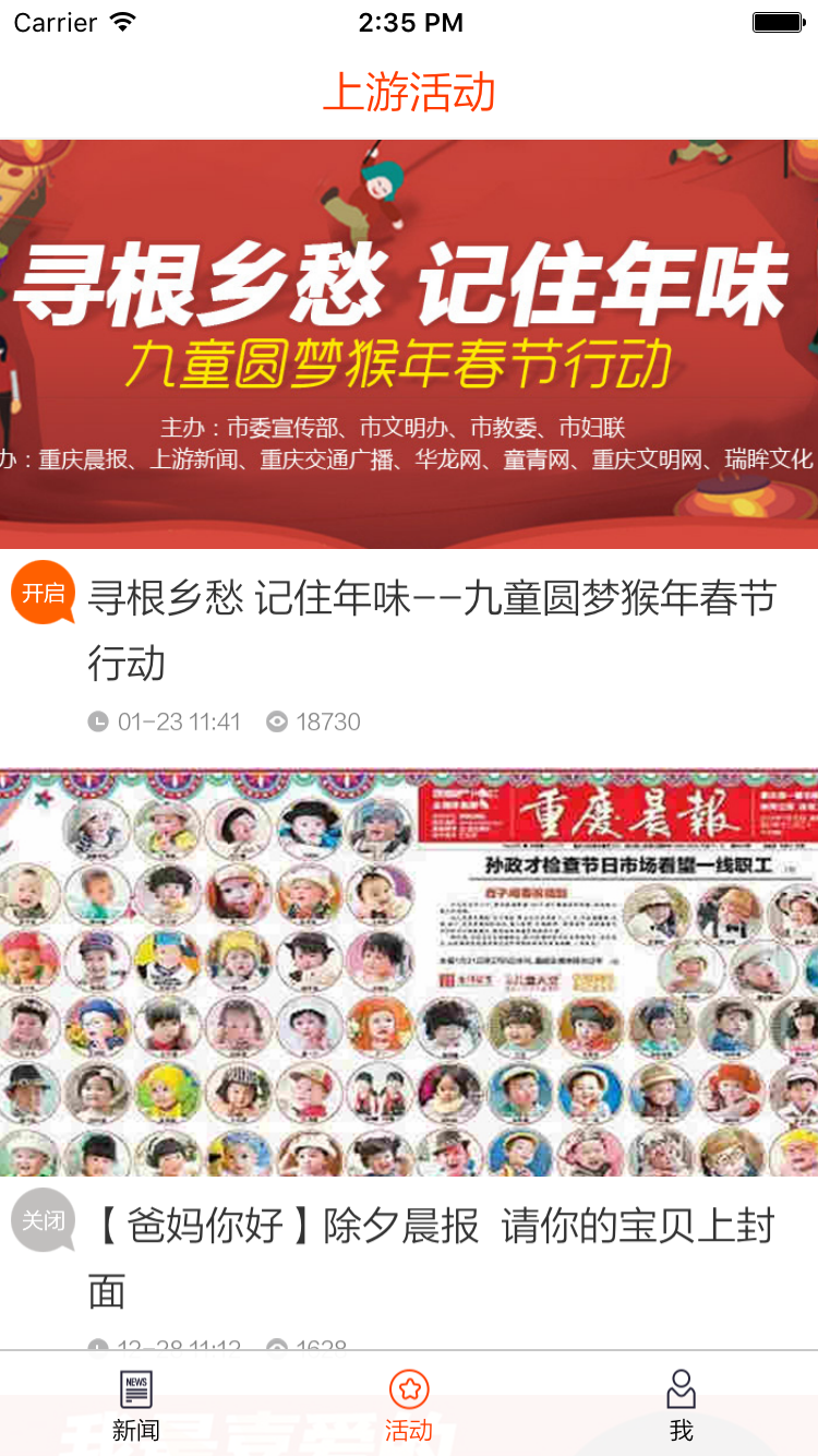重庆上游新闻客户端app