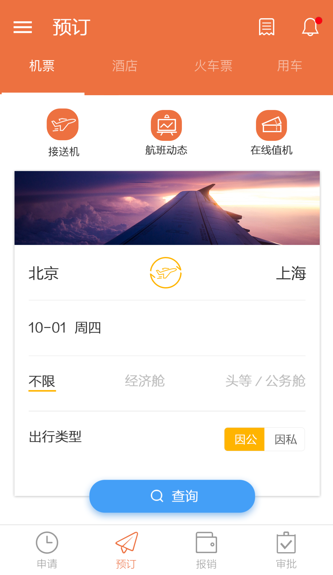 红橘微财务app